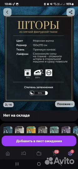 Шторы блэкаут