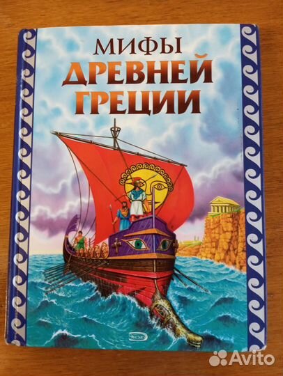 Мифы древней Греции