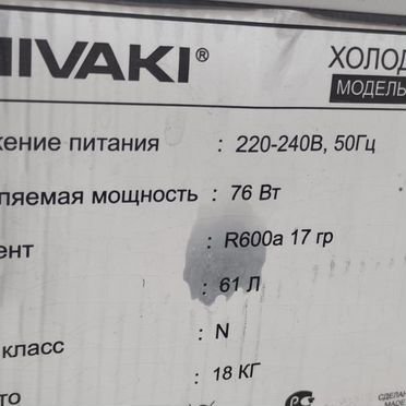 Холодильник маленький shivaki