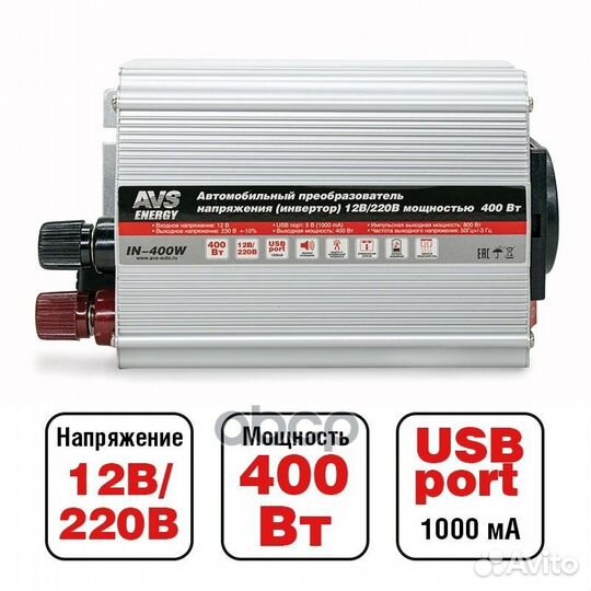 Преобразователь напряжения (инвертор) 12V/220V