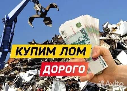 Прием сдать вывоз металлолома