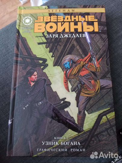 Комиксы звездные войны