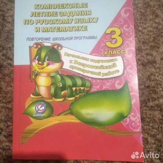 Комплексные летние задания по рус яз и матем