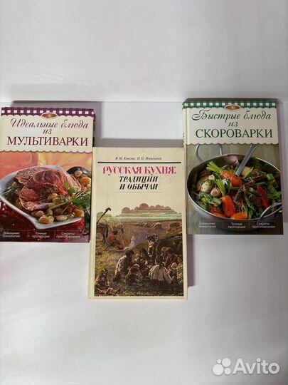Книги приготовление блюд Мультиварке Скороварке