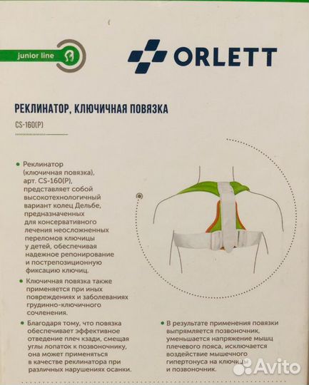 Корректор осанки