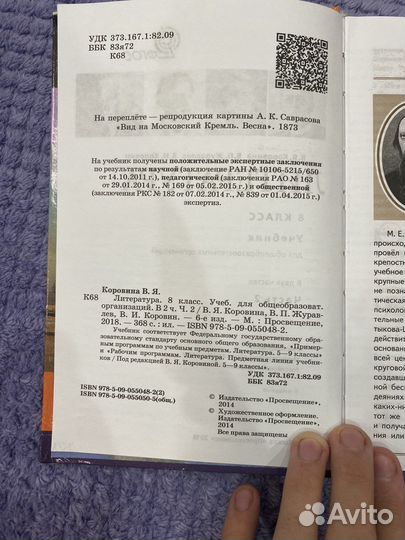 Учебник литературы 2 часть 8класс