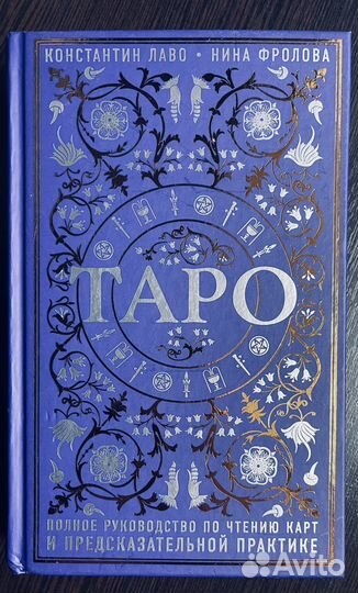 Книга судеб в дизайне человека, Мельхиседек