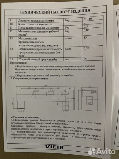 Группа безопасности котла с крепежем