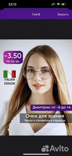 Очки