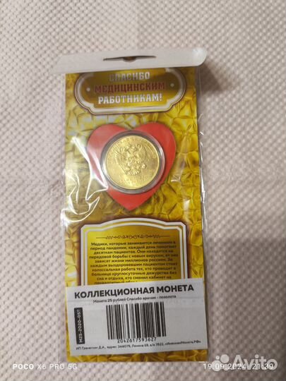 Монеты 25 р. Спасибо Врачам в цвете