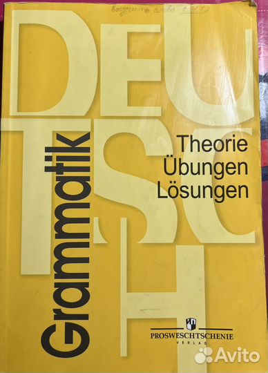Грамматика немецкого языка с упражнениями