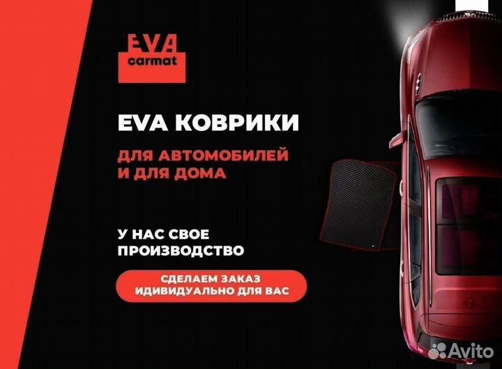 Ева коврики арт 33.12