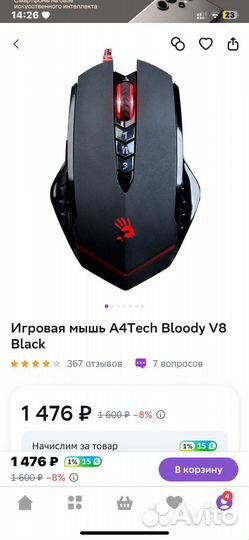 Игровая мышь bloody v8