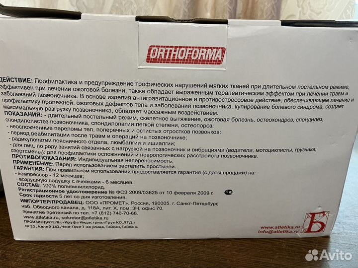 Противопролежневый матрас