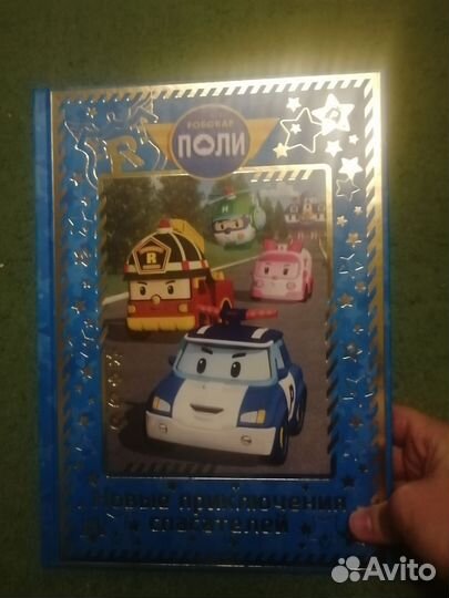 Книга Робокар Поли
