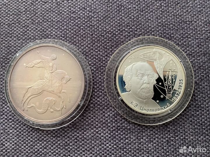 2 рубля Циолковский 3 рубля Георгий Победоносец