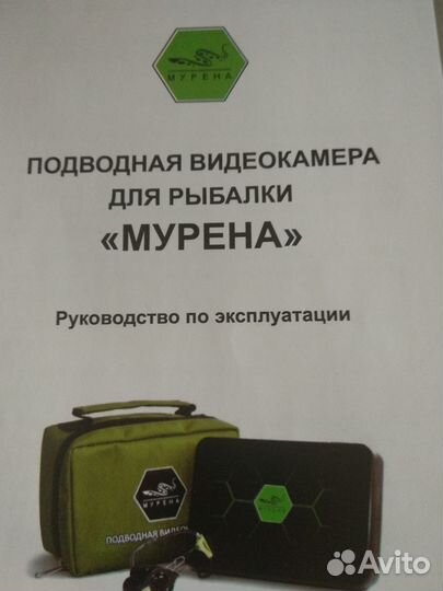 Подводная видеокамера для рыбалки Мурена