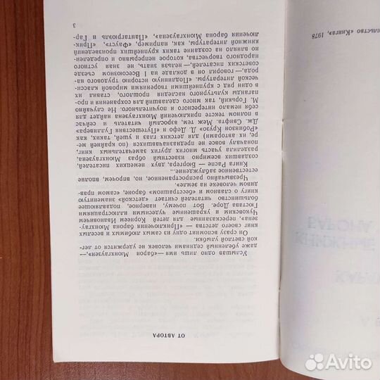 А. Блюм. Каратель лжи или приключения Мюнхгаузена