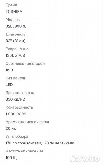 Телевизор toshiba 32