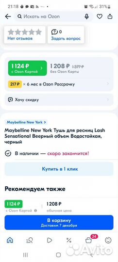 Тушь для ресниц