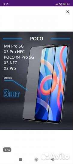 Чехол и стекла на poco m4 pro 5g