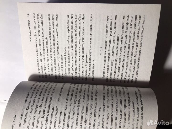 Книга. Тюрьма мертвых. А.Райн