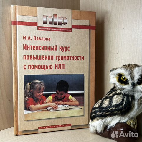 Павлова М.А. Интенсивный курс повышения грамотност