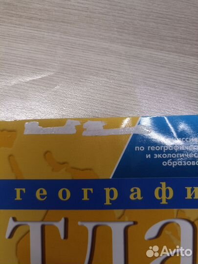 Атлас по географии 5 класс