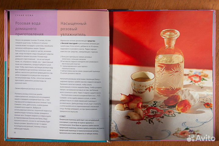 Библия натуральной косметики