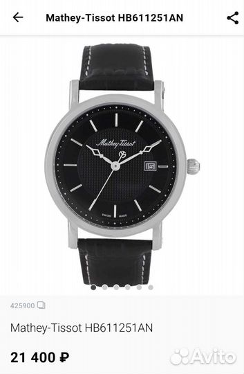 Часы наручные