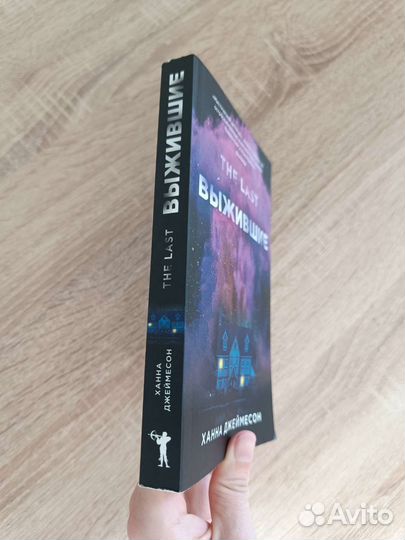 Книга Выжившие