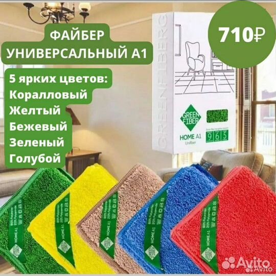 Салфетка универсальная для уборки. Гринвей