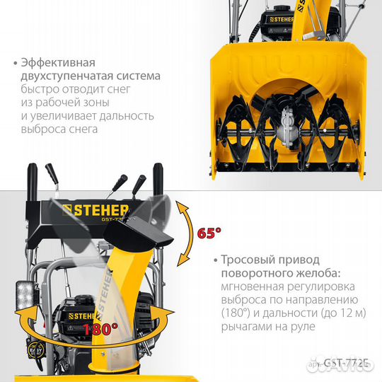 Снегоуборщик бензиновый steher 72 см (GST-772E)