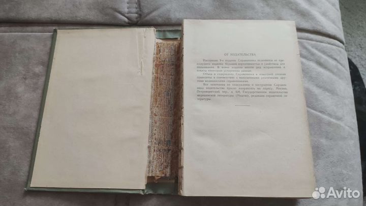 Медицинский справочник для фельдшеров