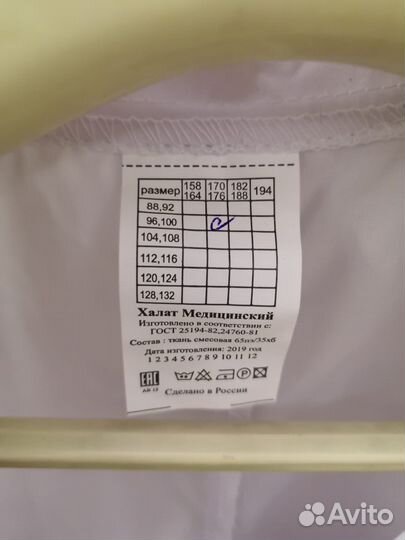 Медицинский халат