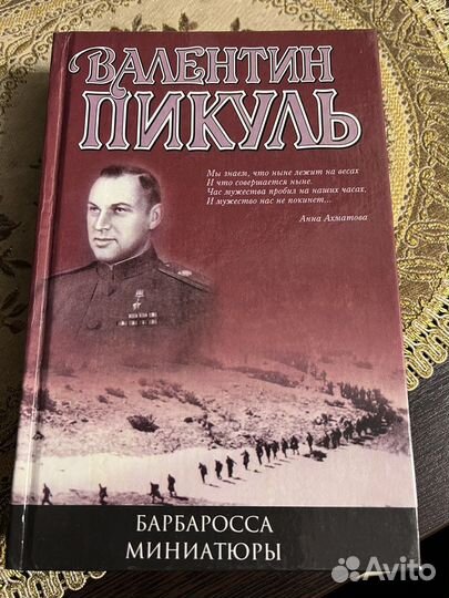 Книги Валентин Пикуль