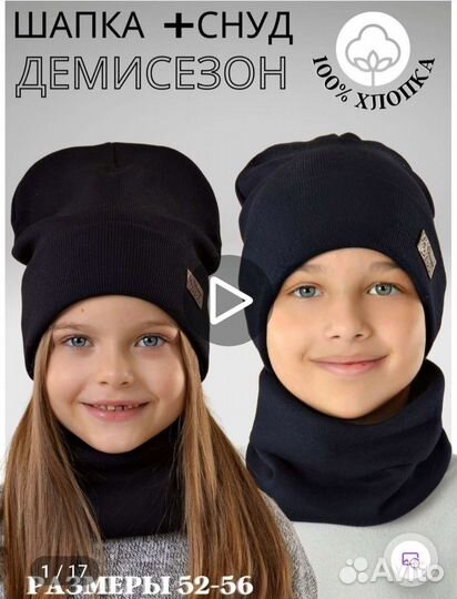 Шапка и снуд