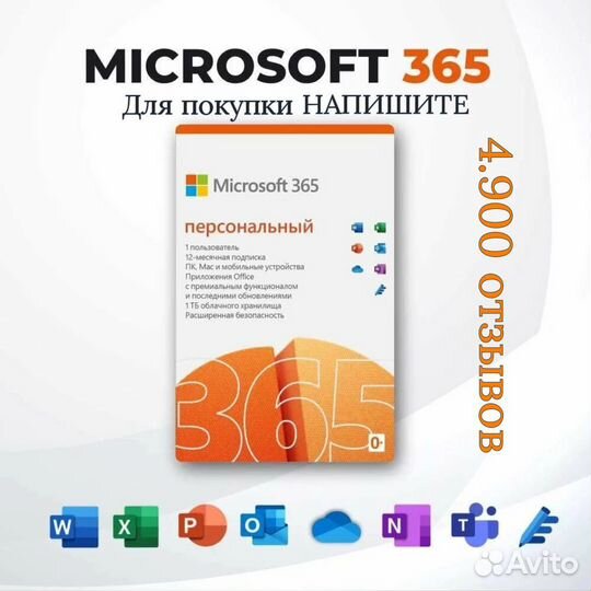 Microsoft 365 персональный ключ активации на год