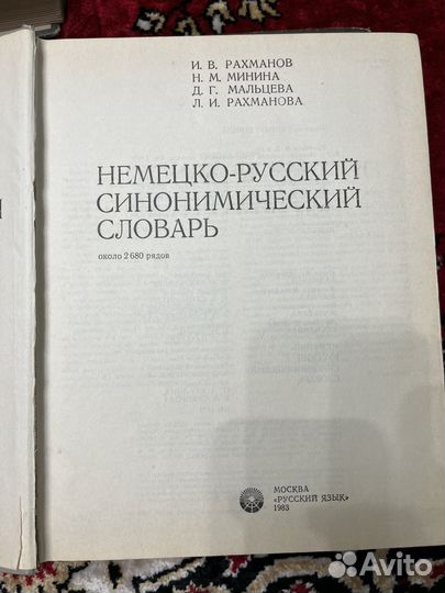 Немецко русский словарь