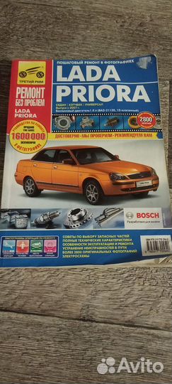 Книга по ремонту priora