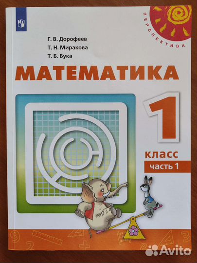 Учебник математики новый 1 класс Перспектива