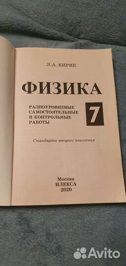 Физика Кирик 7 класс