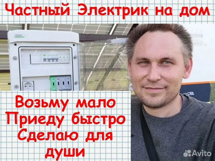 Электрик. Услуги электрика с выездом на дом