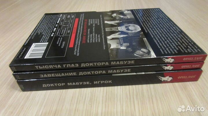Доктор Мабузе Трилогия / Dr. Mabuse DVD