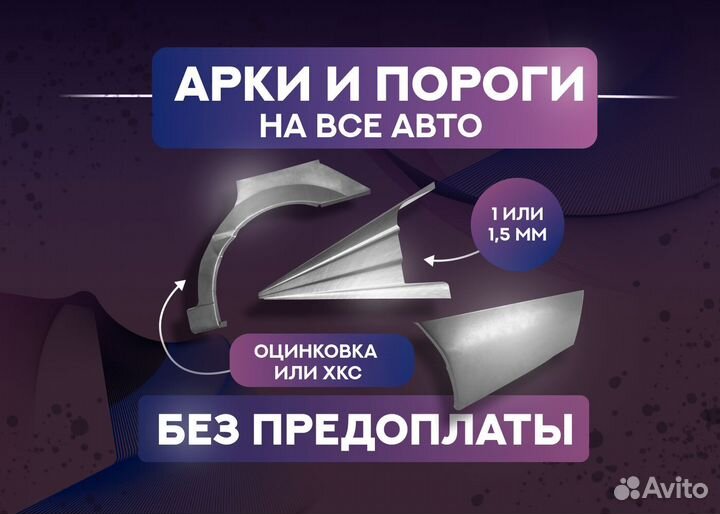 Пороги и арки Kia Forte I (2008—2013) и другие