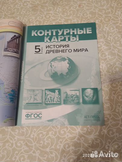 Атлас история древнего мира 5класс