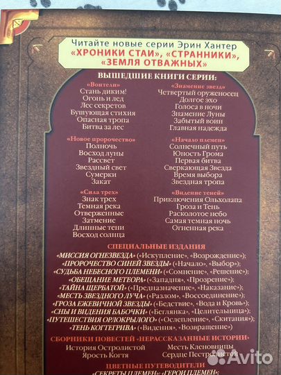 Коты Воители- Эрин Хантер