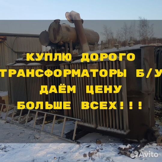 Трансформаторы б/у