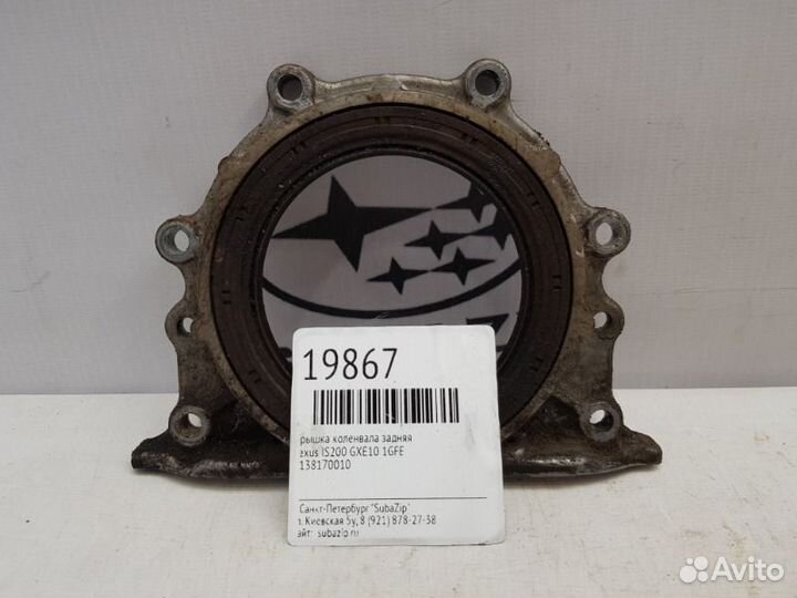 Крышка коленвала задняя Lexus Is200 GXE10 1GFE