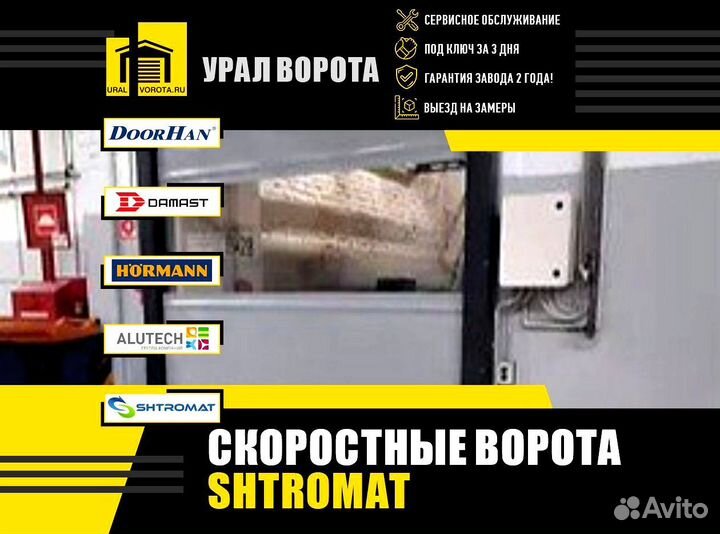 Ворота скоростные пвх